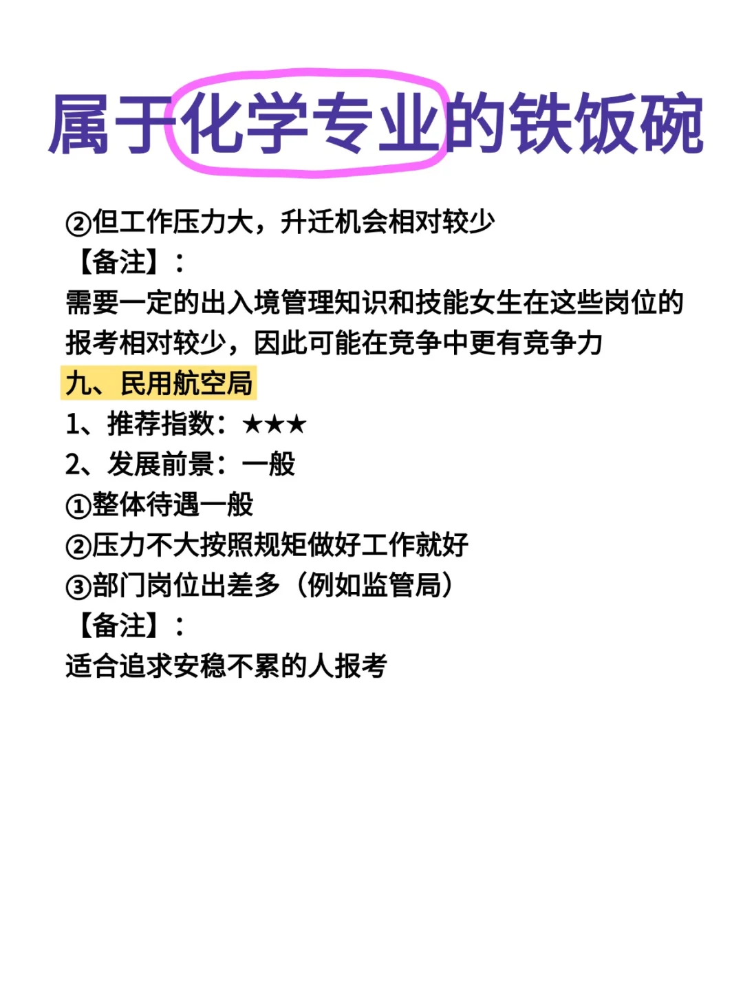 你化学类专业，不考公，你准备去化工厂吗
