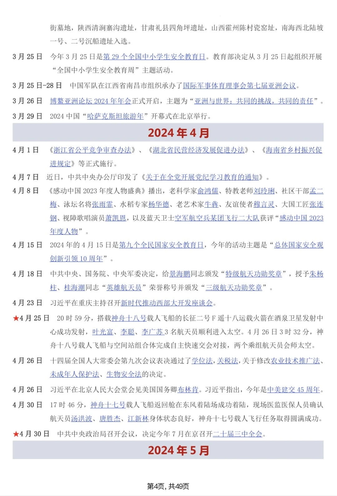 2025最新中考道法时政汇总?