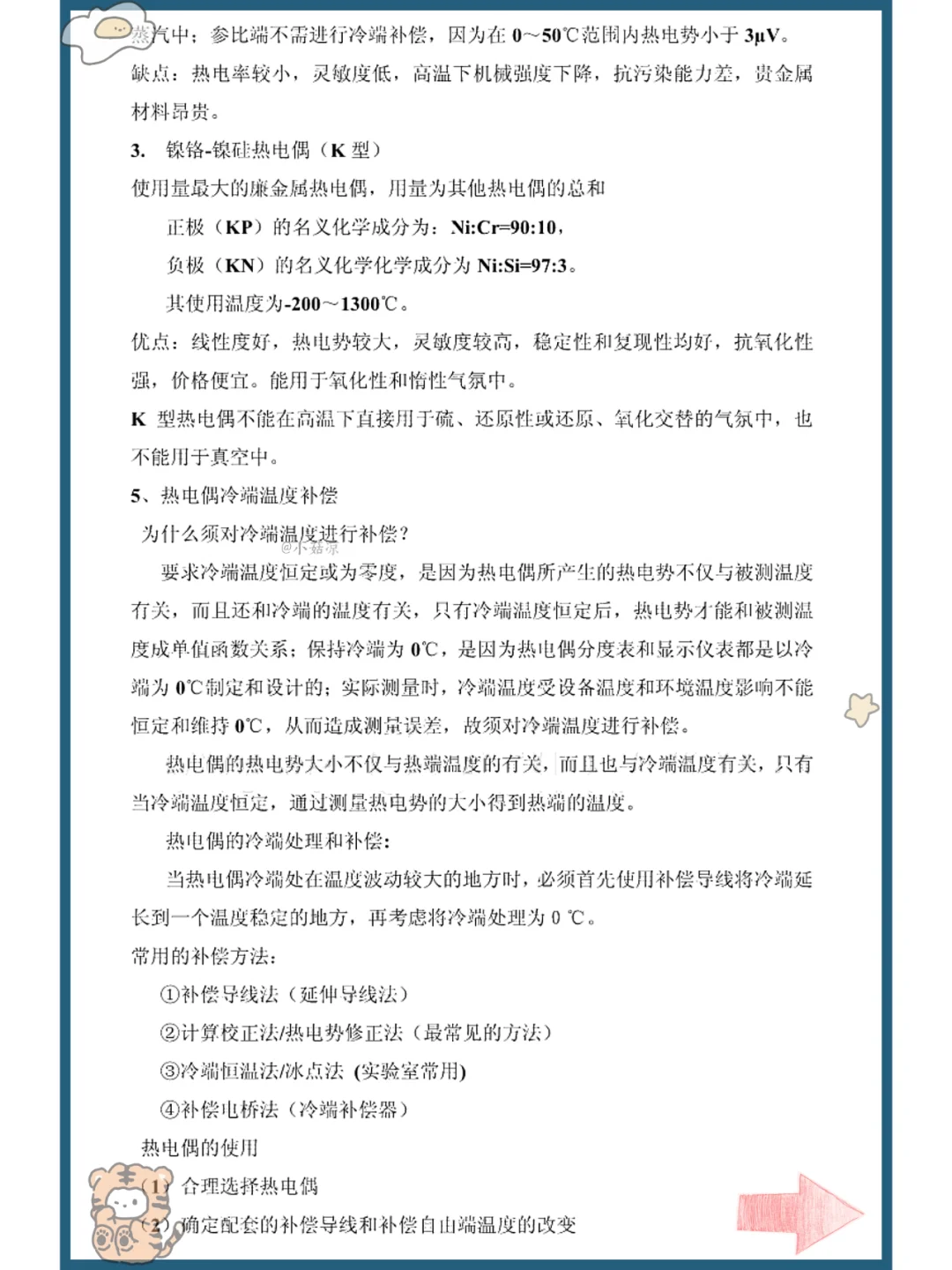 不死磕,热工仪表快保存马上学