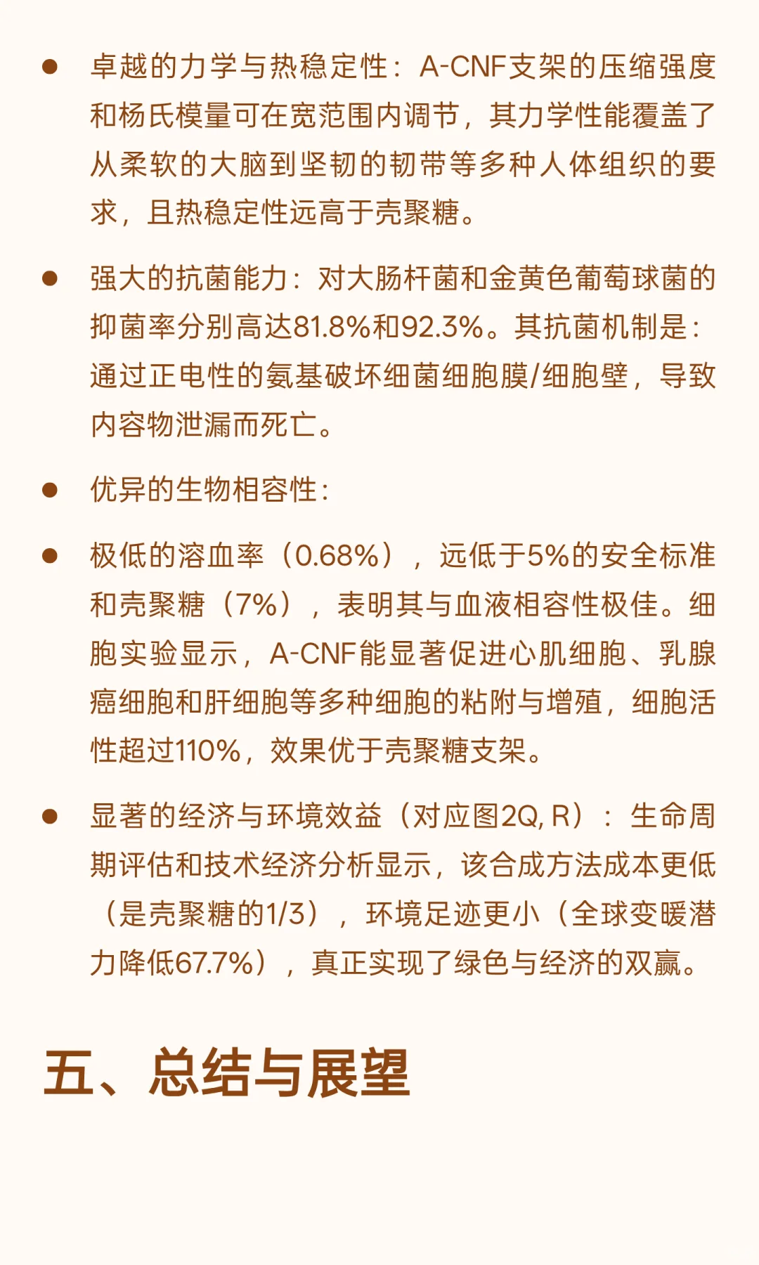 中国科学家用“木头”造出超级生物材料，性