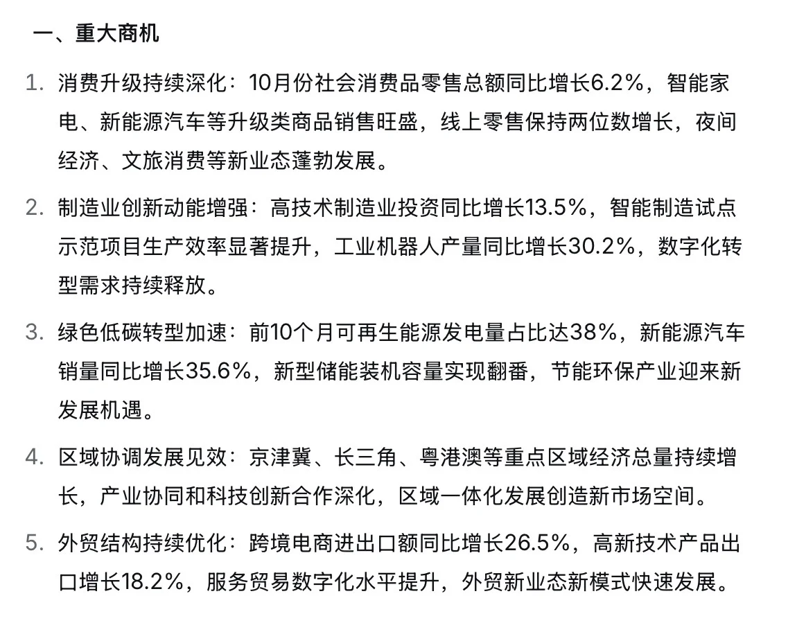 ?11.1新闻重点内容|央妈送商机