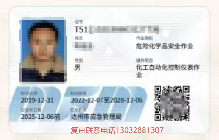 ?【紧急通知】化工自动化仪表作业证复审