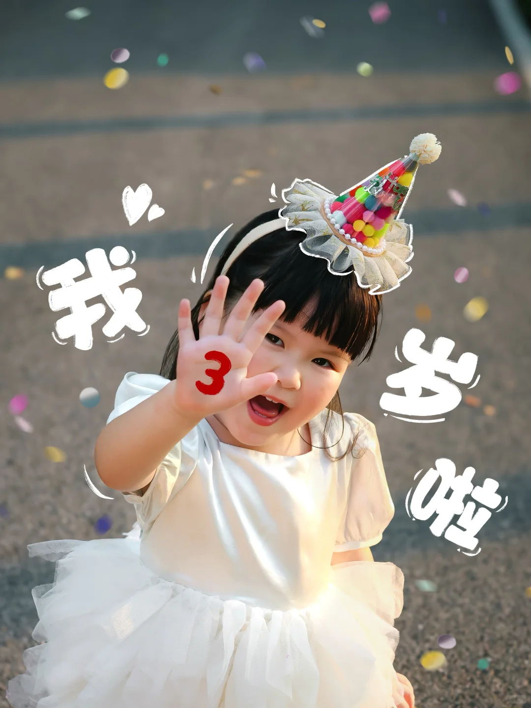 生日拍照 | 3岁啦‼️恭喜这位少女喜提爱车?