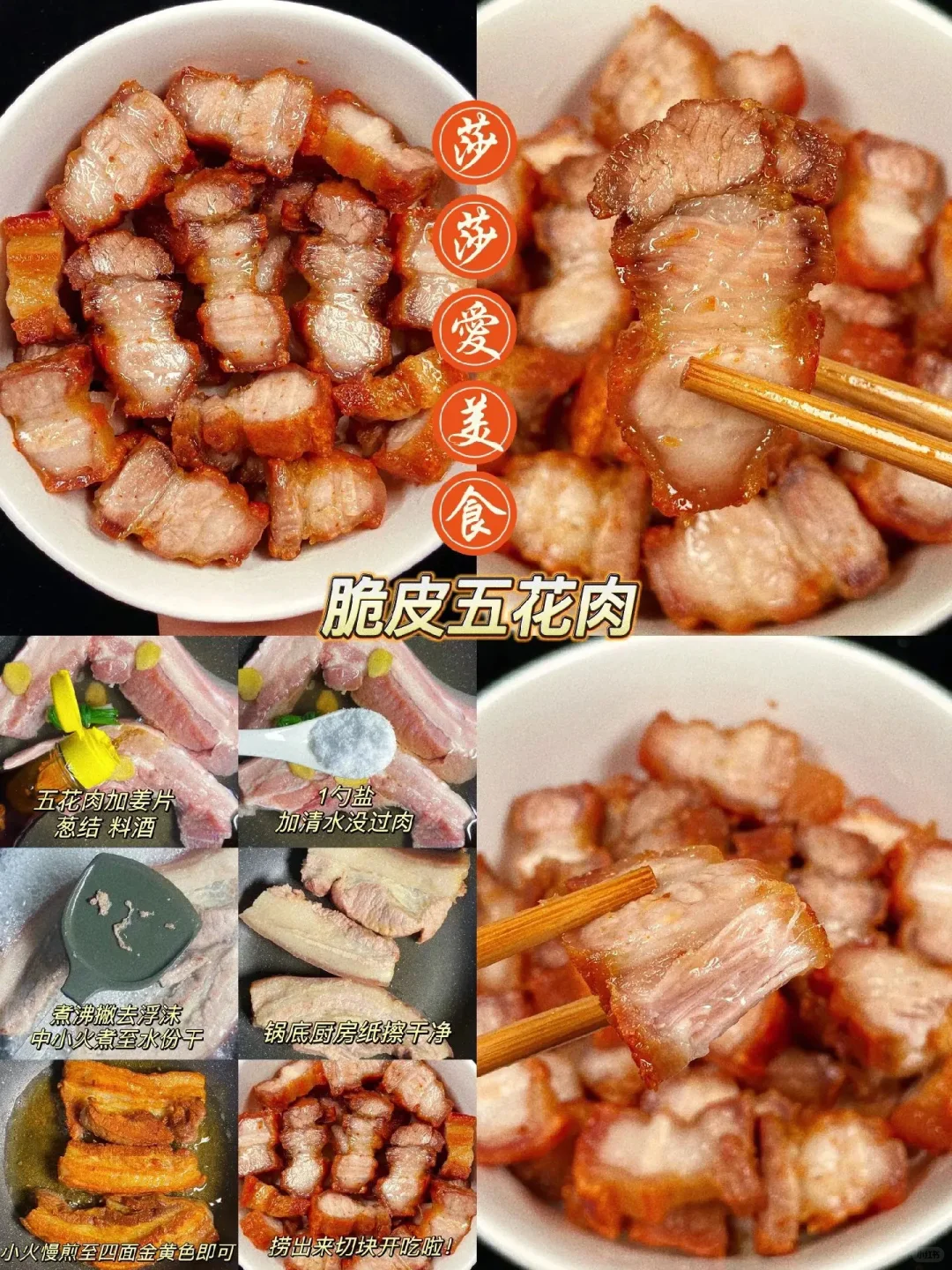 十六种猪肉的经典做法
