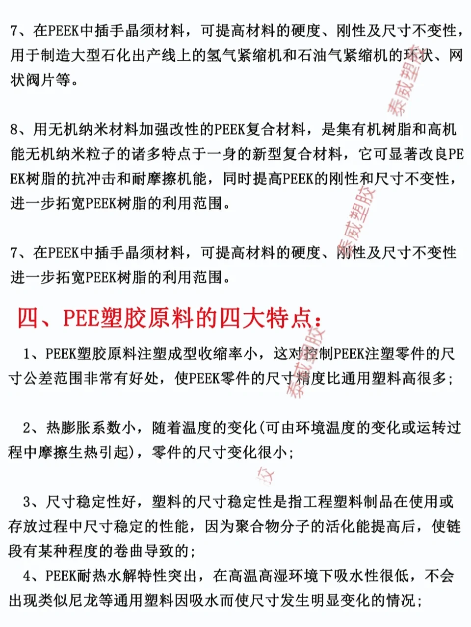 每天认识一种塑胶原料——PEEK