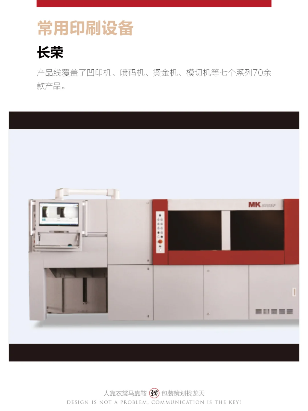 ?盘点印刷常用设备，设计生涯少不了?