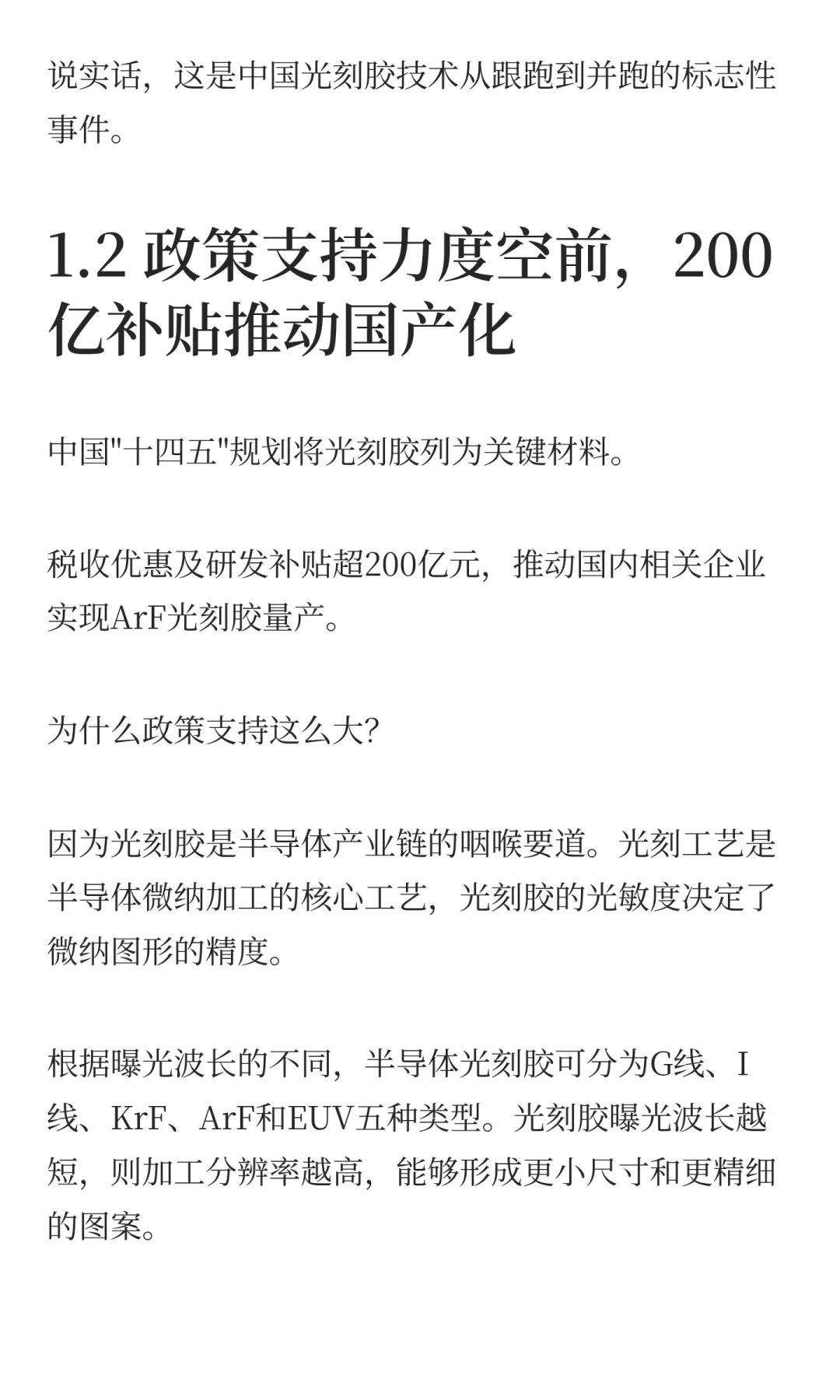 光刻胶技术黑箱被打破，12只受益股全梳理！