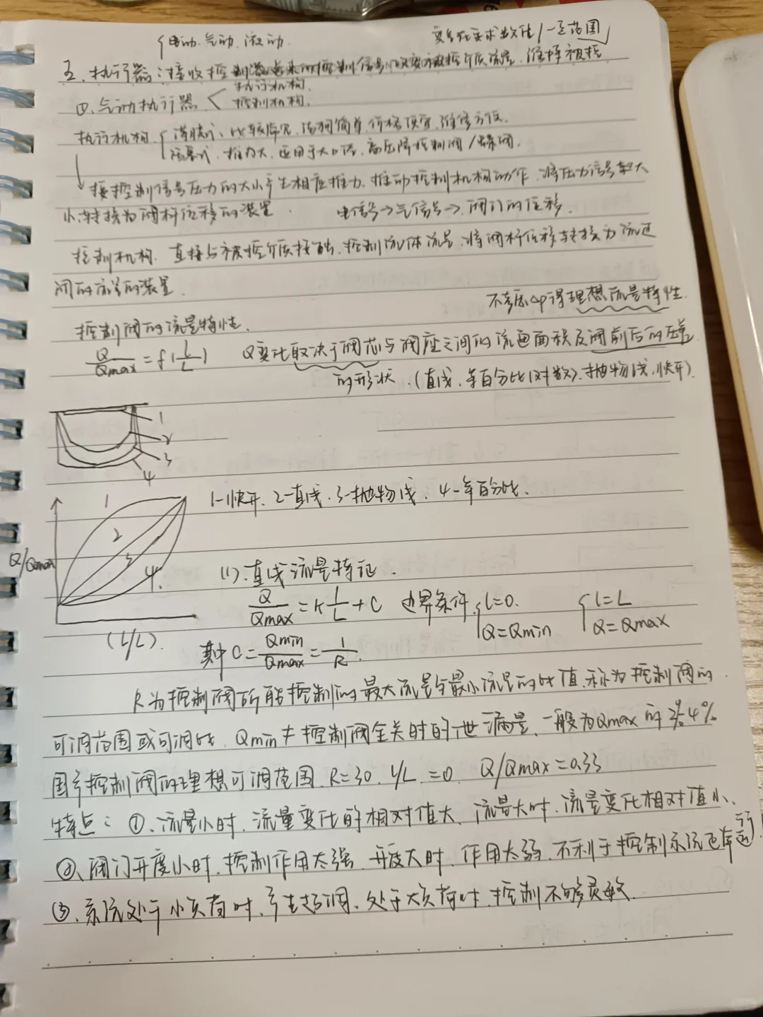 化工仪表及其自动化