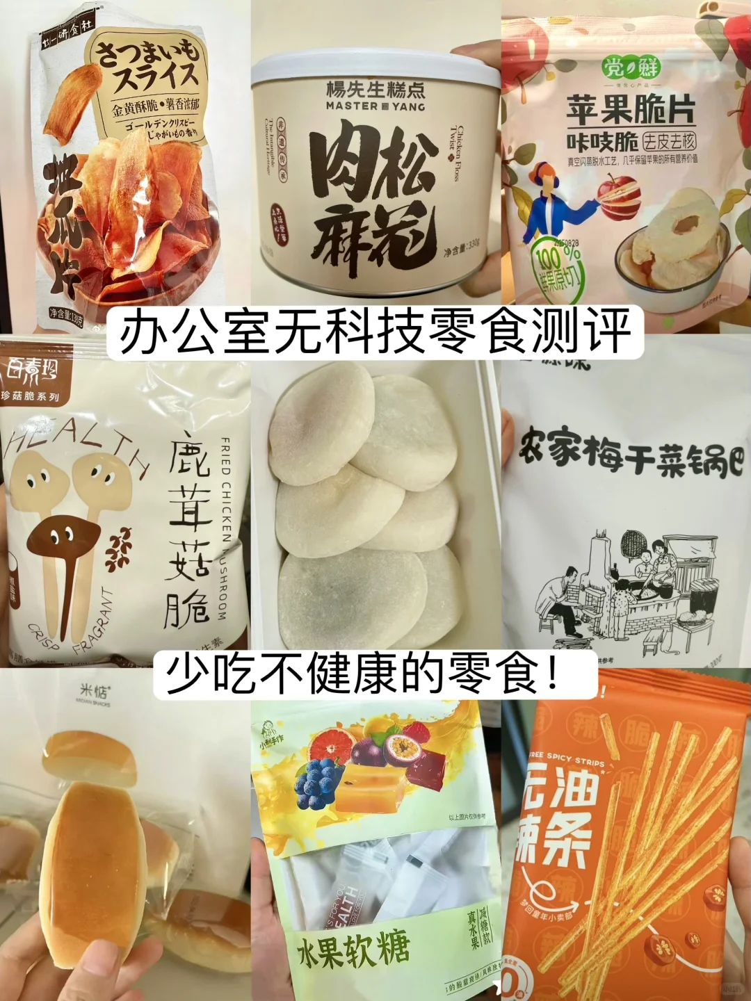 办公室陪我瘦了20斤的健康零食大分享！