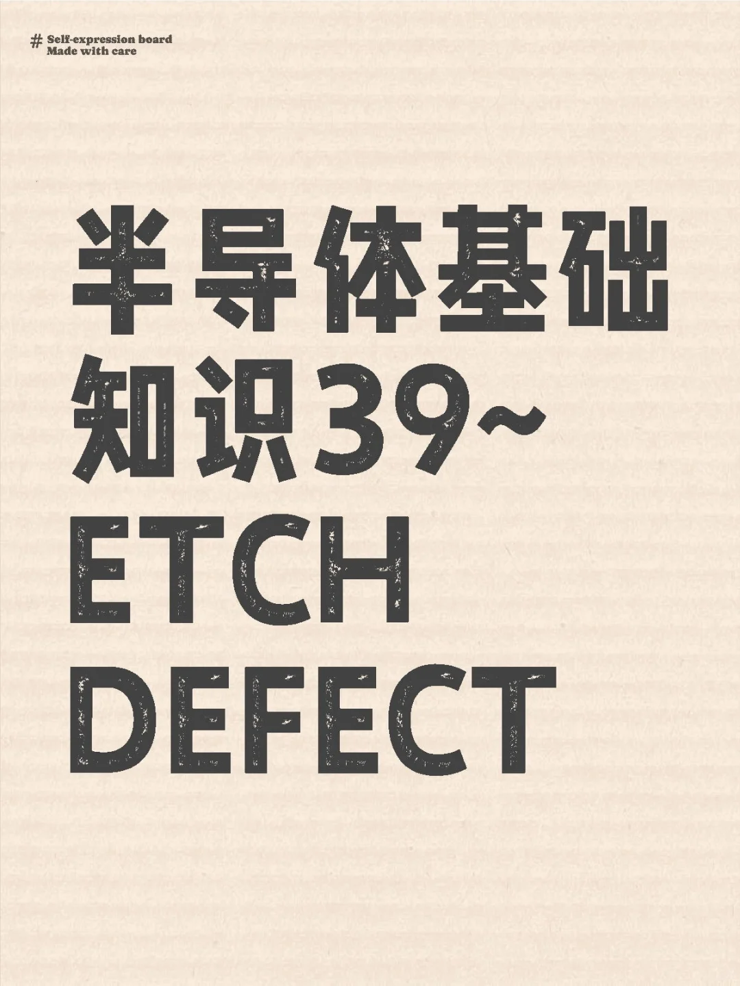 ETCH DEFECT 刻蚀缺陷
