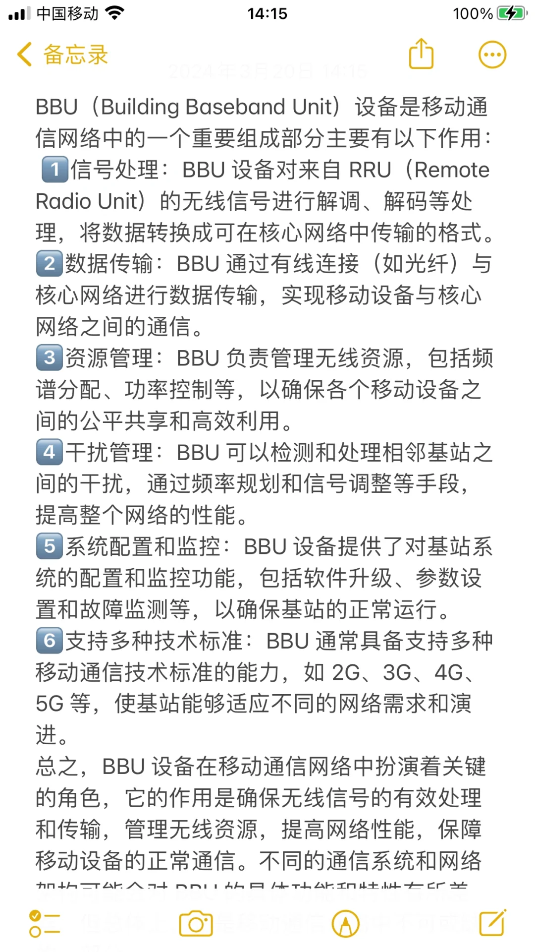 每天认识一个基站设备-BBU