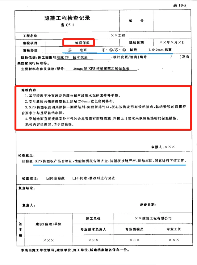 建筑节能工程隐蔽记录填写方法指南及范例