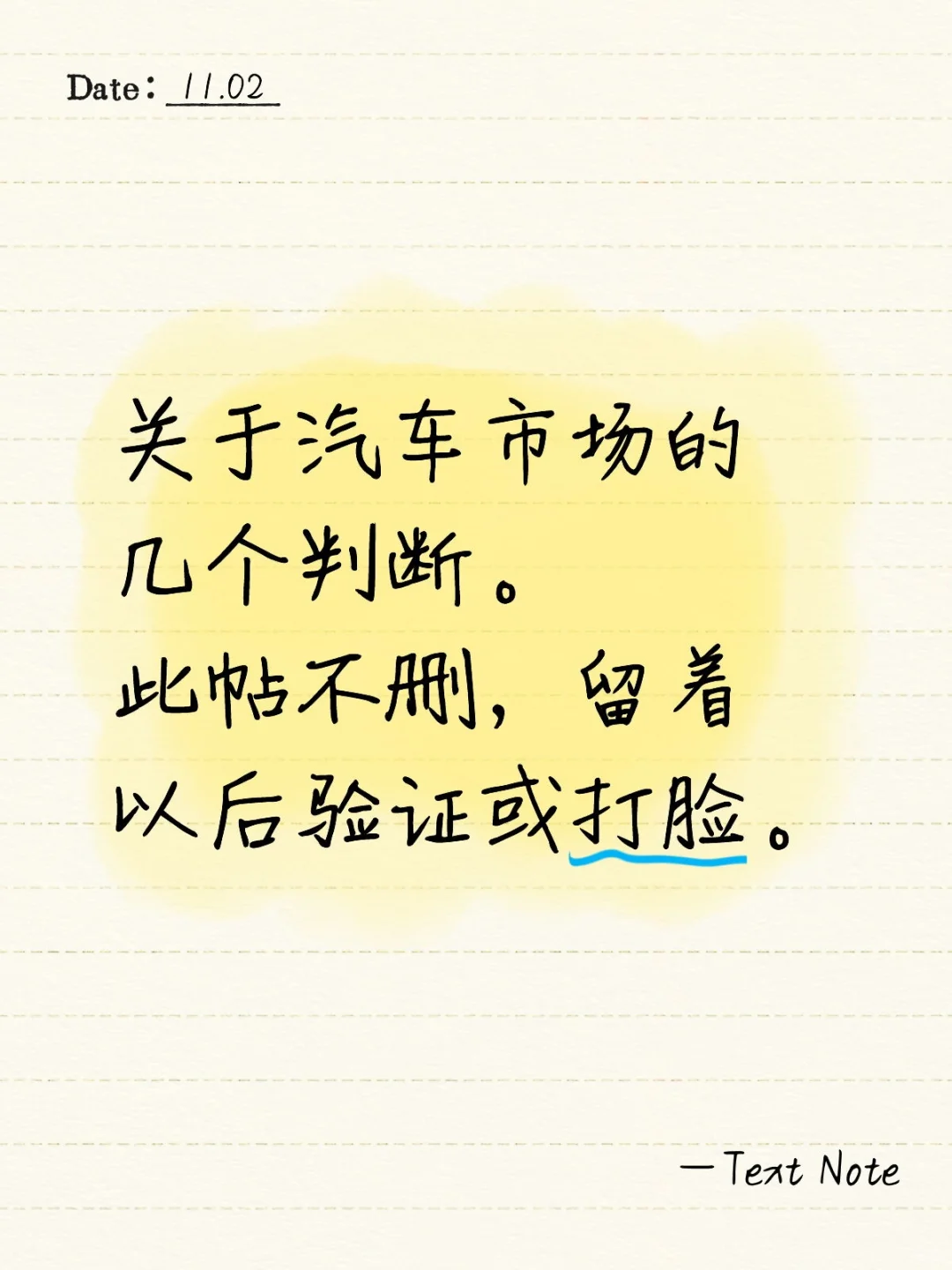 关于以后汽车市场的判断观点