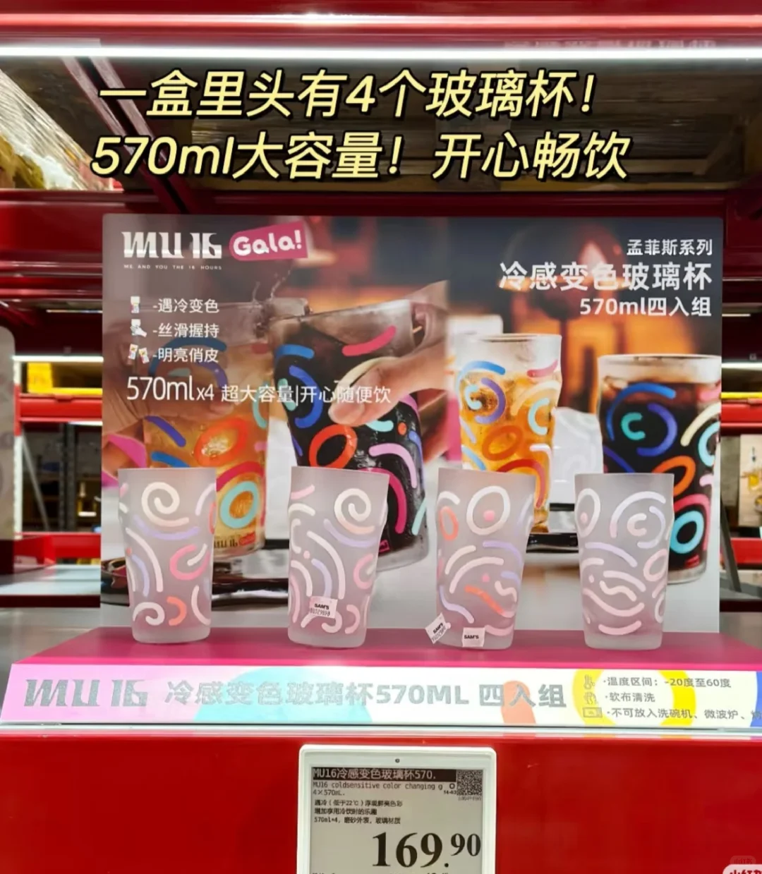 浪漫感十足的冷感变色玻璃杯