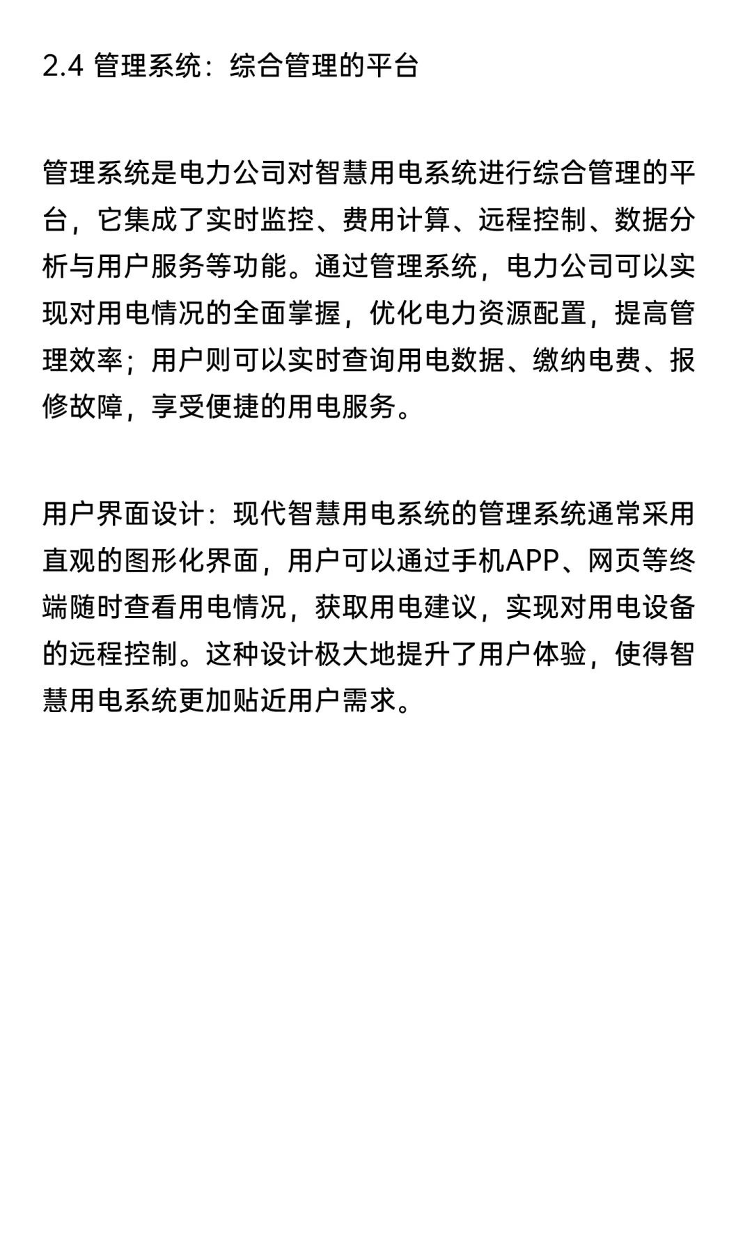 智慧用电：技术革新引领电力管理新时代
