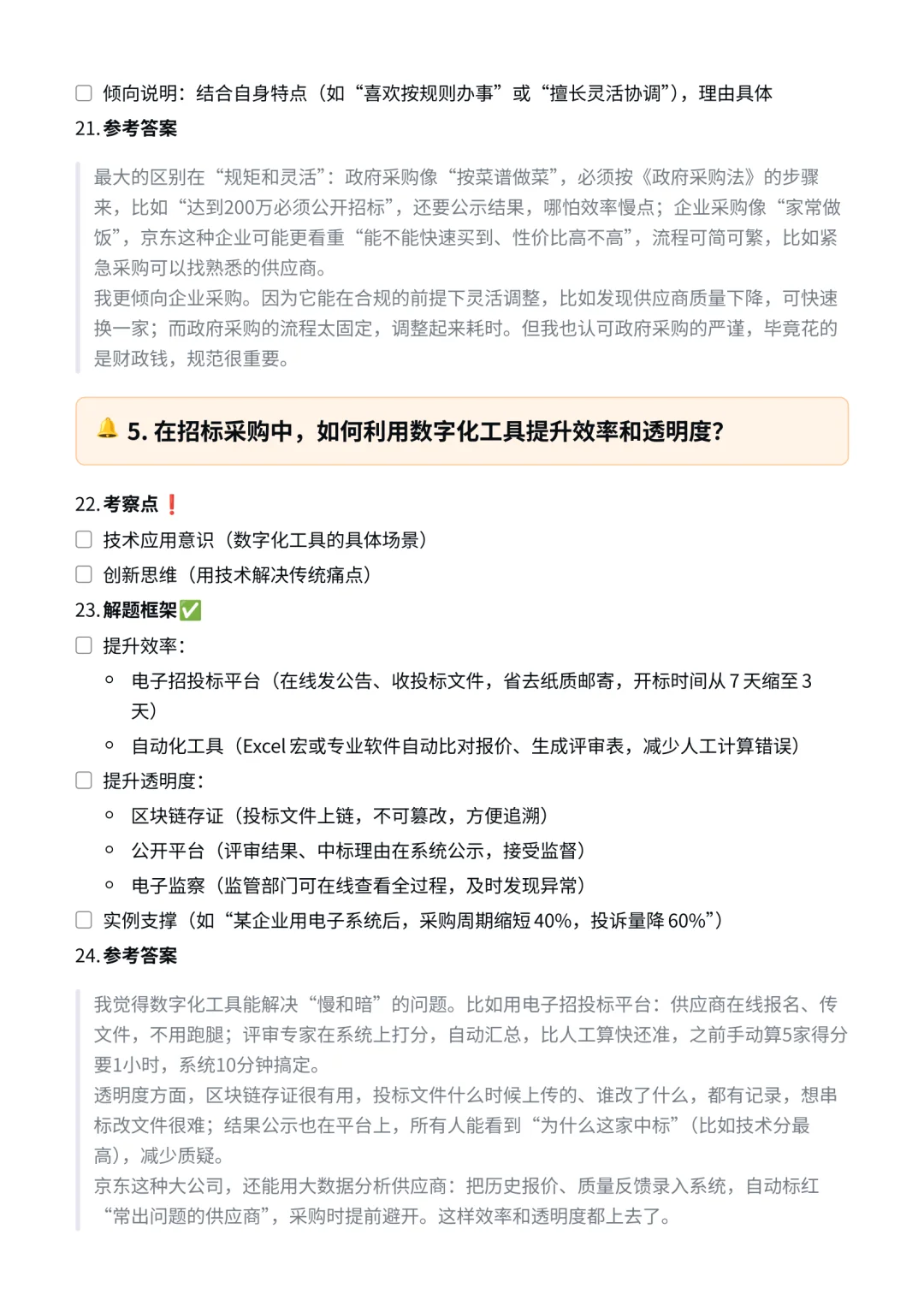 京东|招标采购岗面试经验分享✅