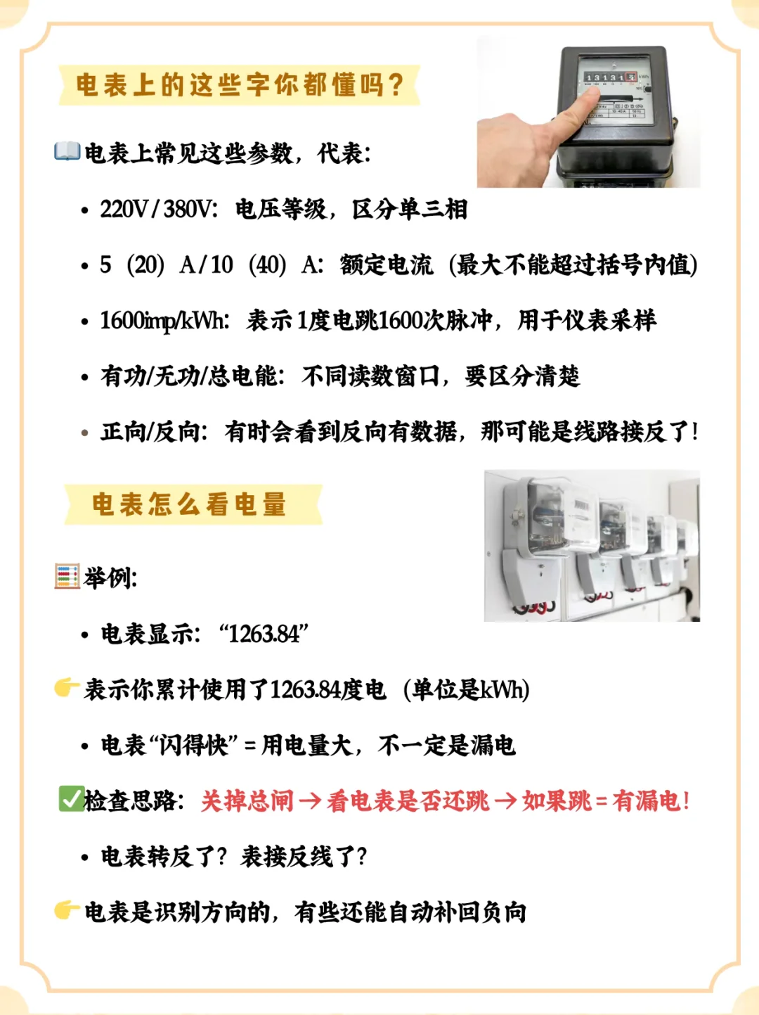 电表你真的看得懂吗？大多数人都搞错了