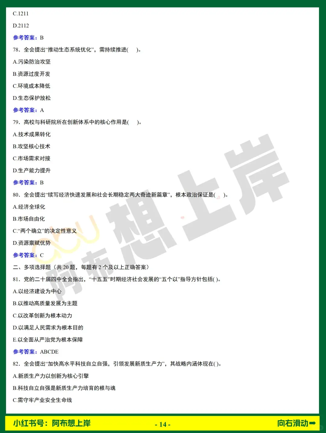 农商行·金融时政 | 二十届四中全会100题