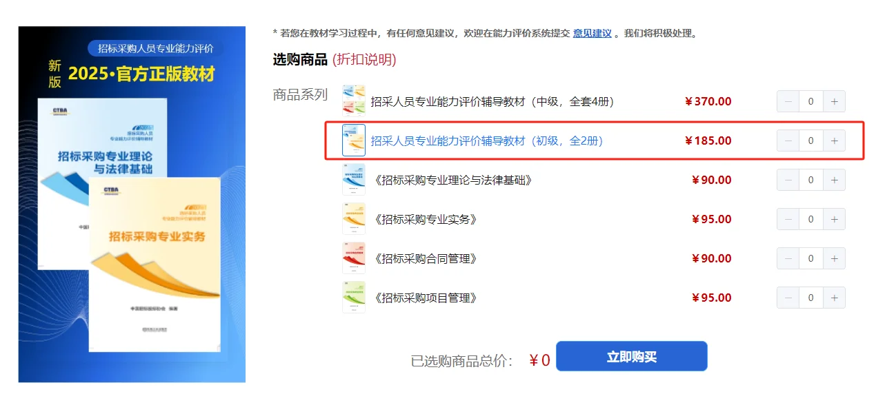 2025年招标采购人员能力评价官方材料