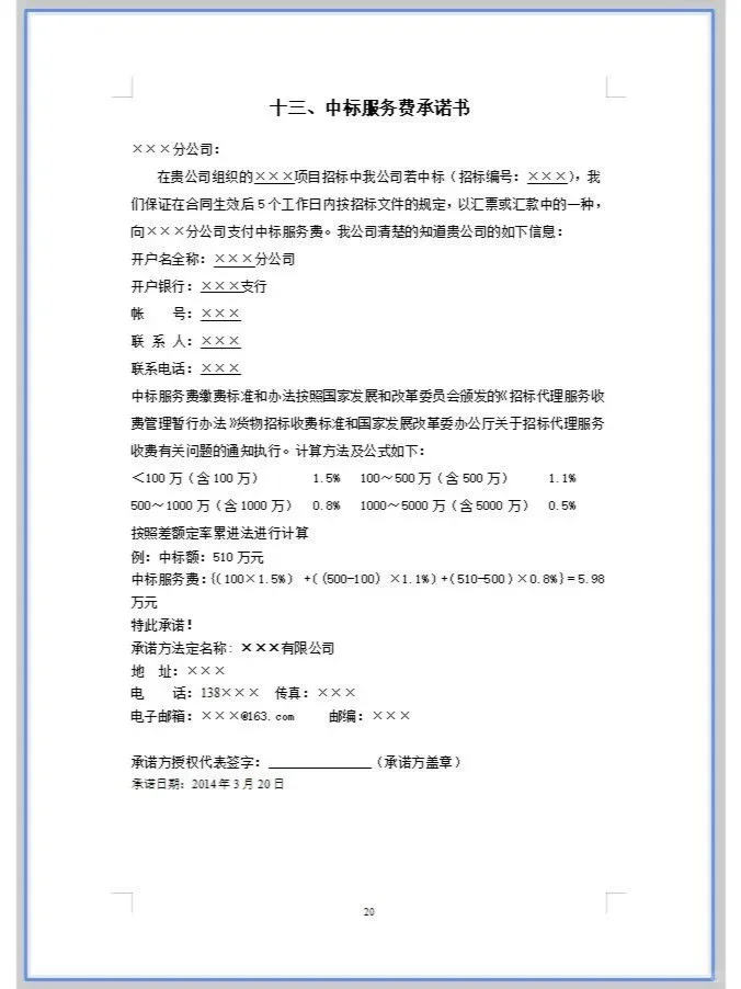 产品货物设备采购投标文件模板！