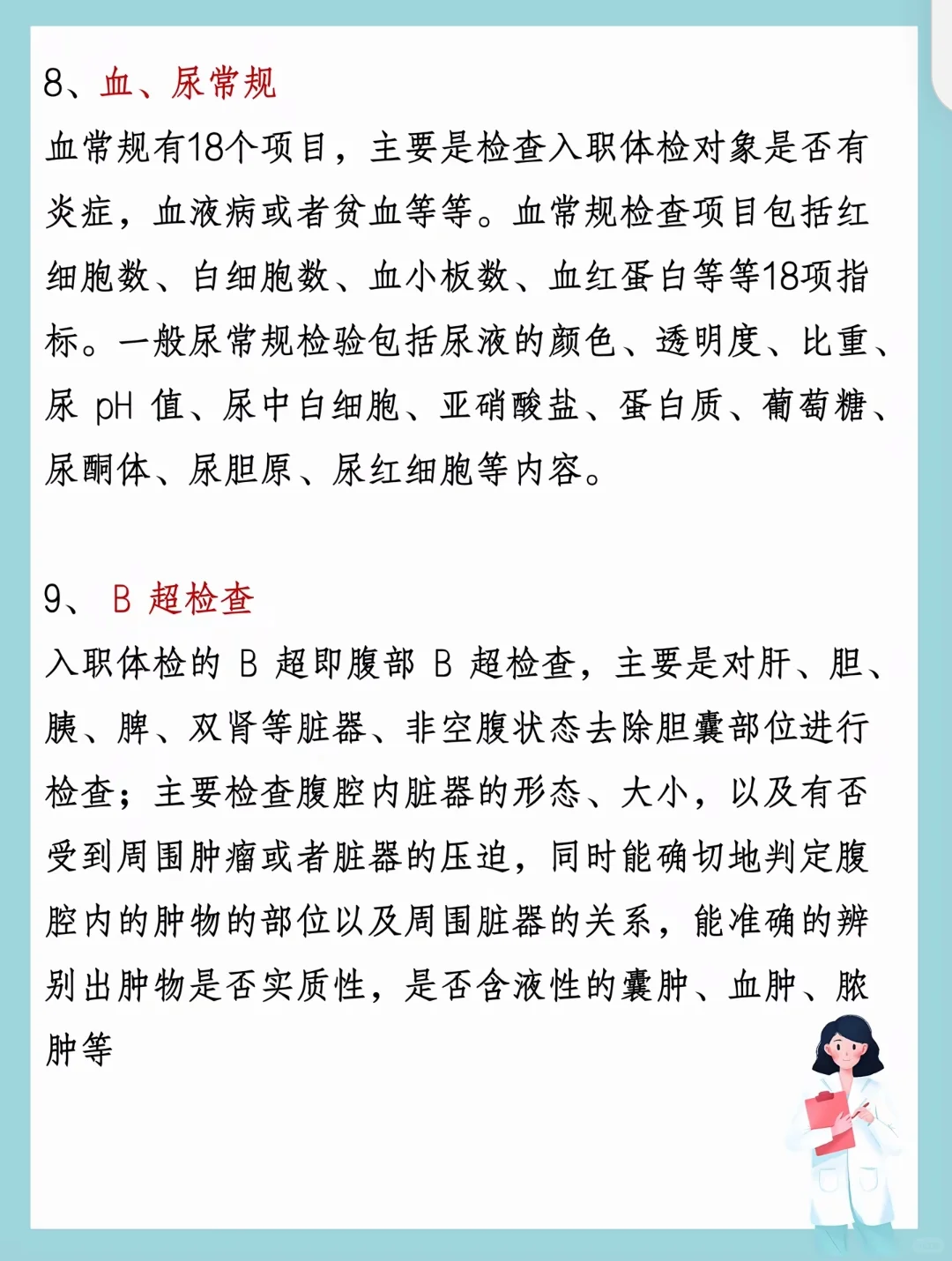 入职体检一般检查什么项目
