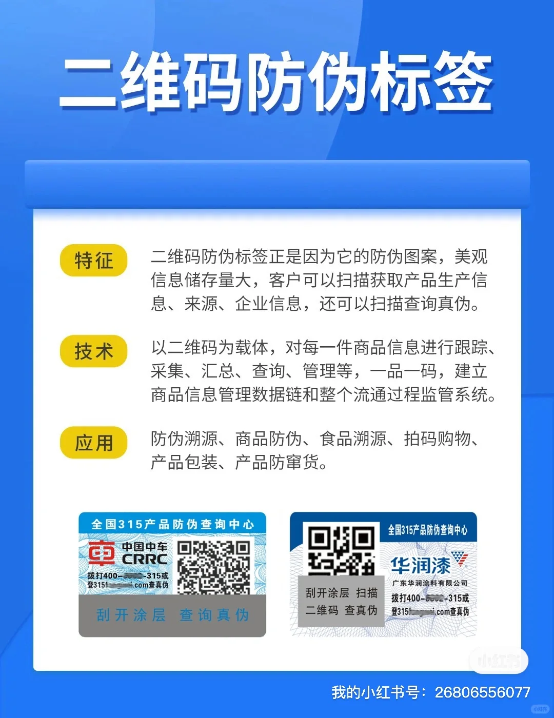 必看!定制防伪标签制作指南✨