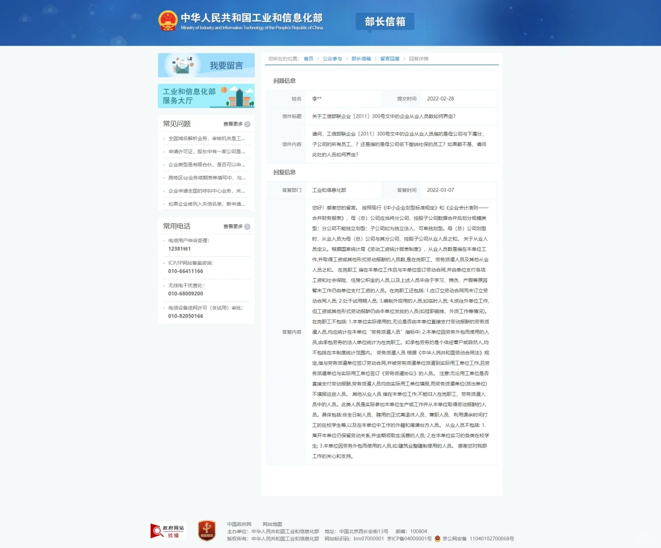 投标分享|中小企业声明函如何正确填写