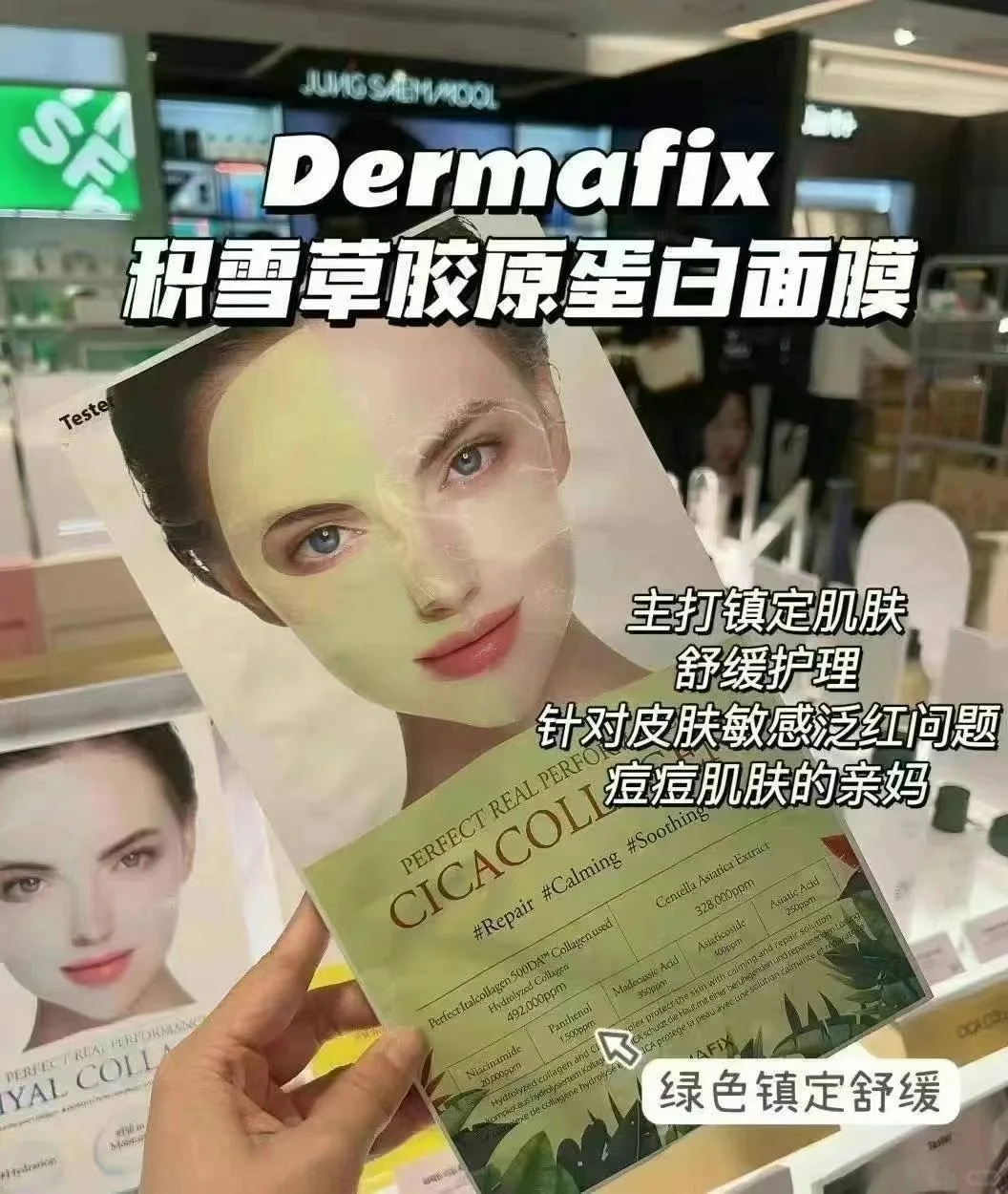 DERMA fix贵妇胶原蛋白面膜