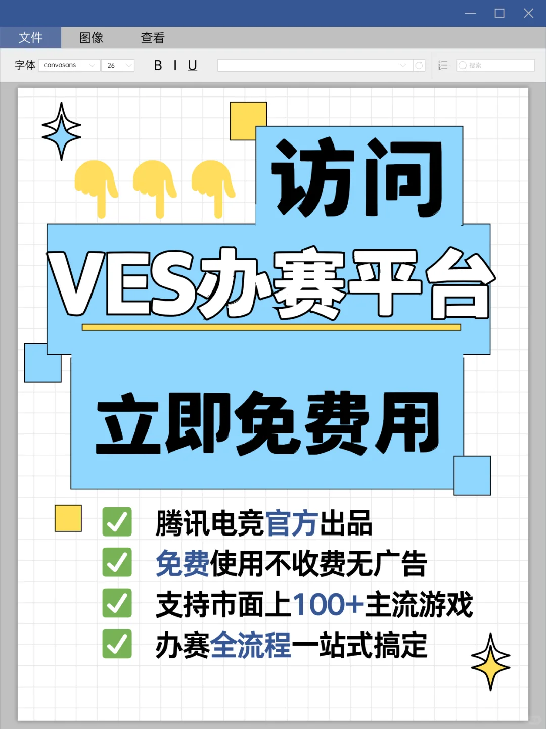 电竞办赛人Mark！一个工具制作赛事报名表