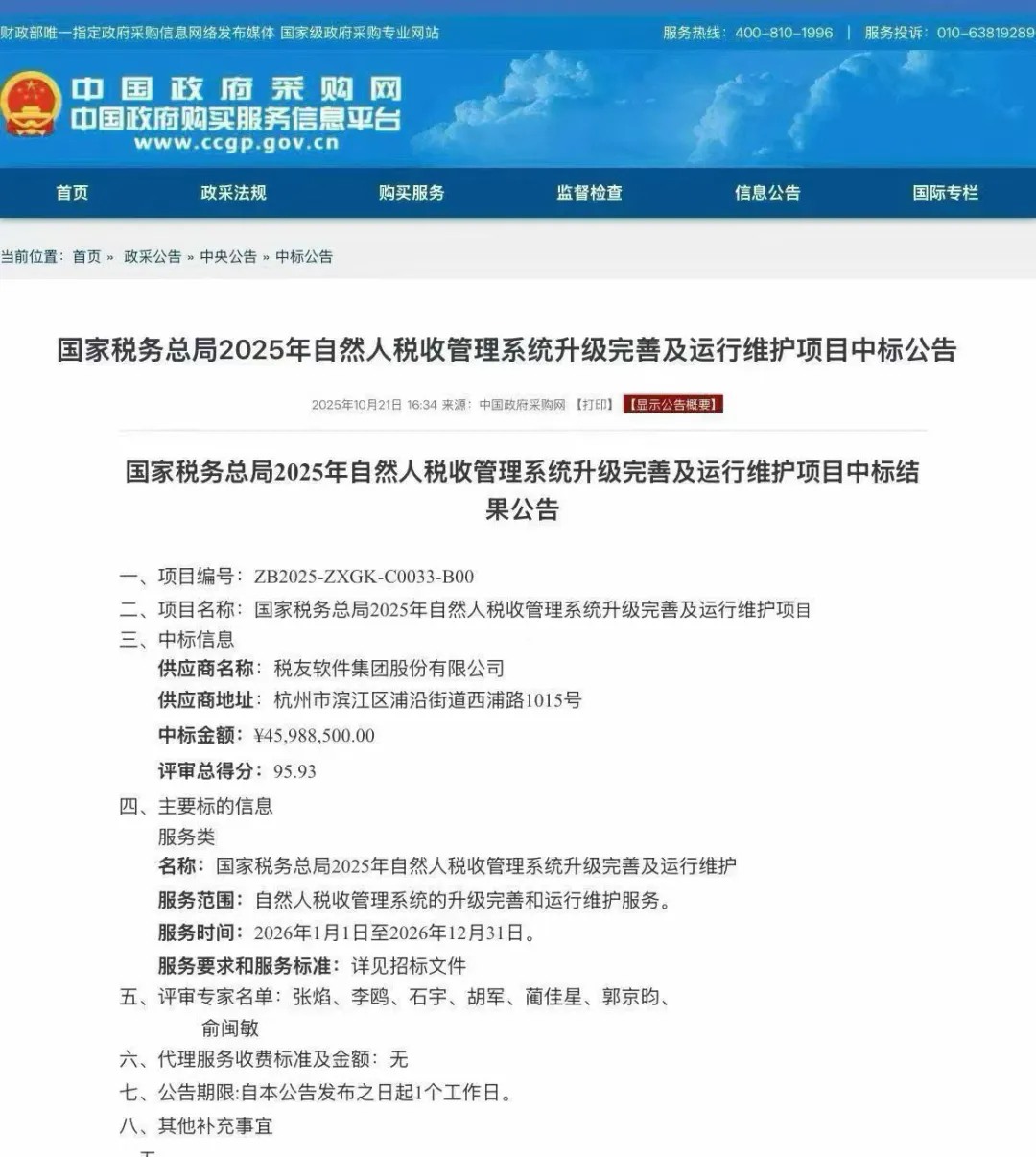 税友亿企赢——亿企代账