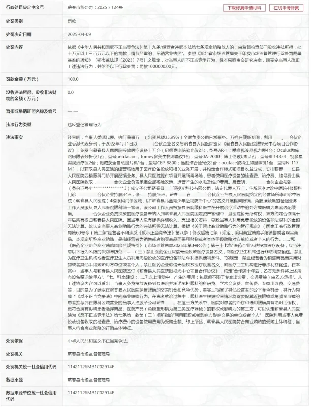 械企免费投放设备并承担科室会议费等被重罚