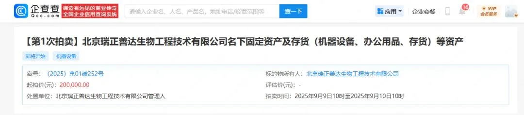 IVD公司倒闭！三台全自动生化仪拍卖，20万
