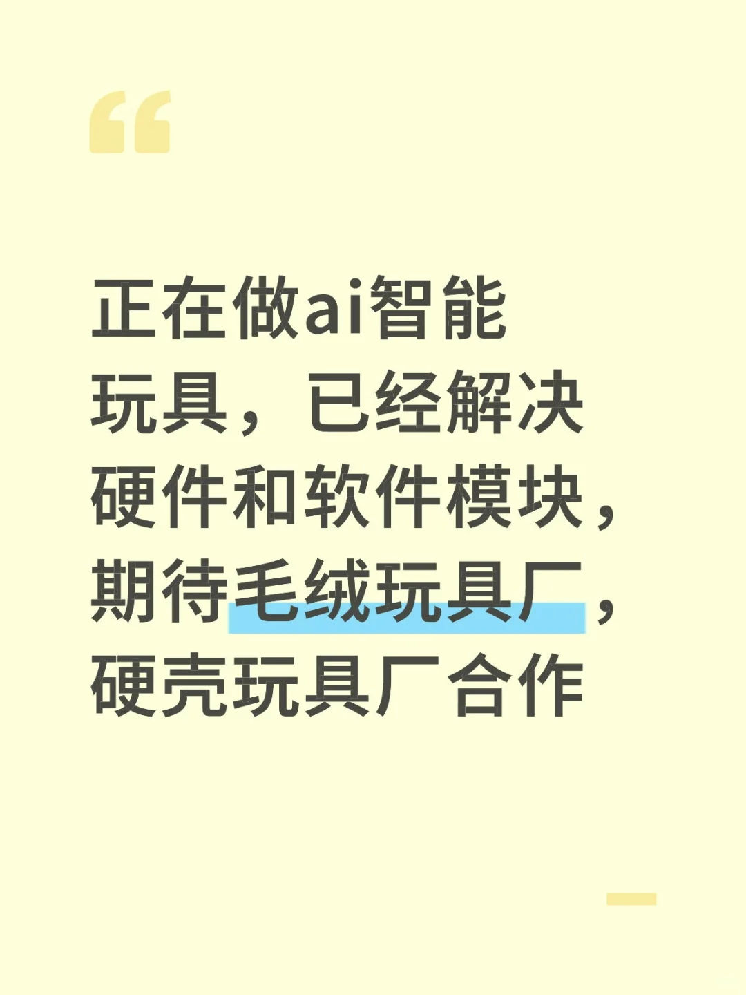 急寻毛绒玩具厂合作