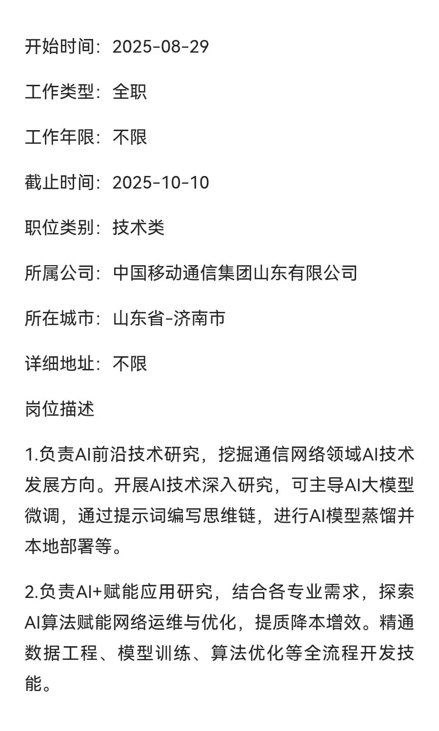 2026年中国移动通信集团山东有限公司校园招