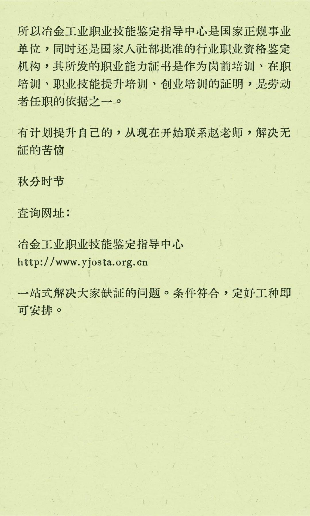 冶金工业职业技能鉴定百科解读取证流程丨
