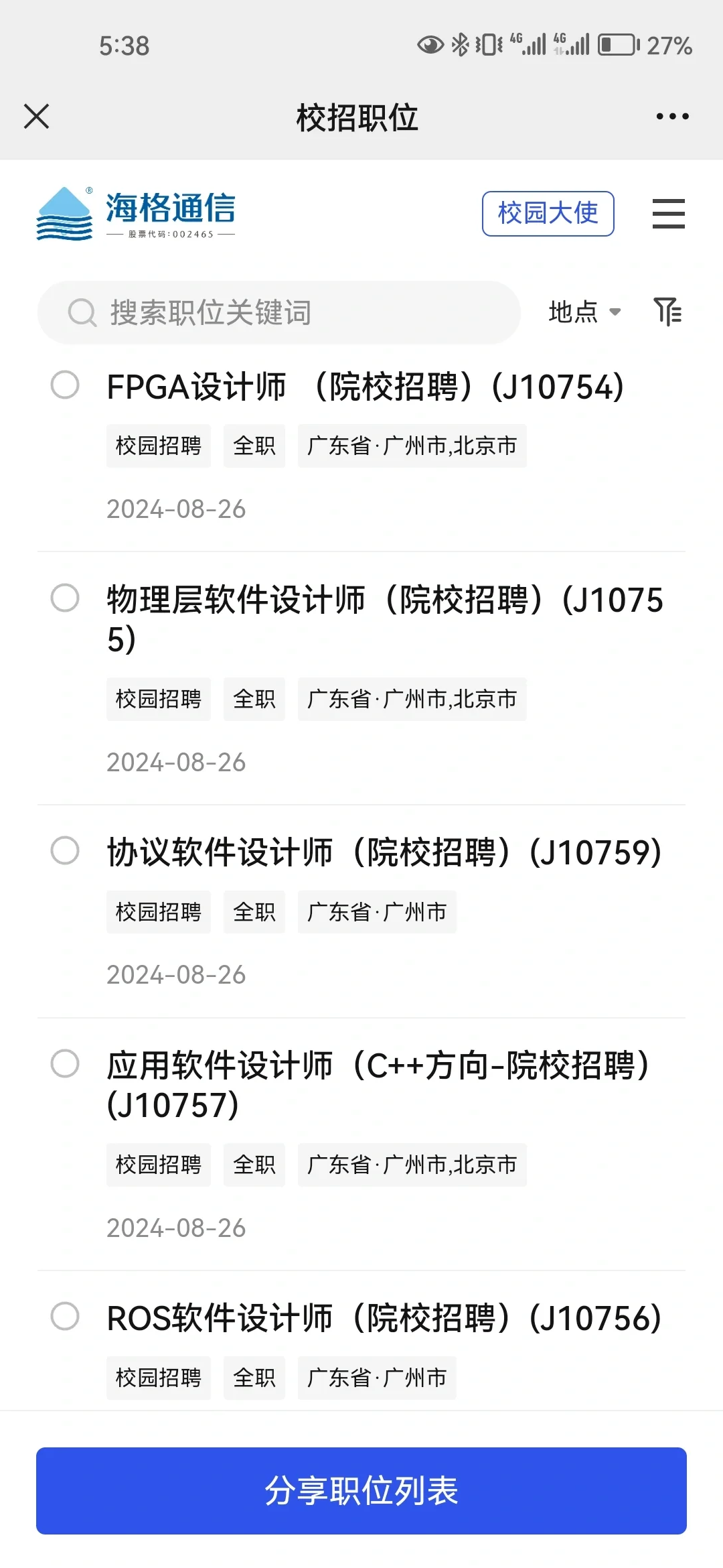 海格通信25届秋招|内推