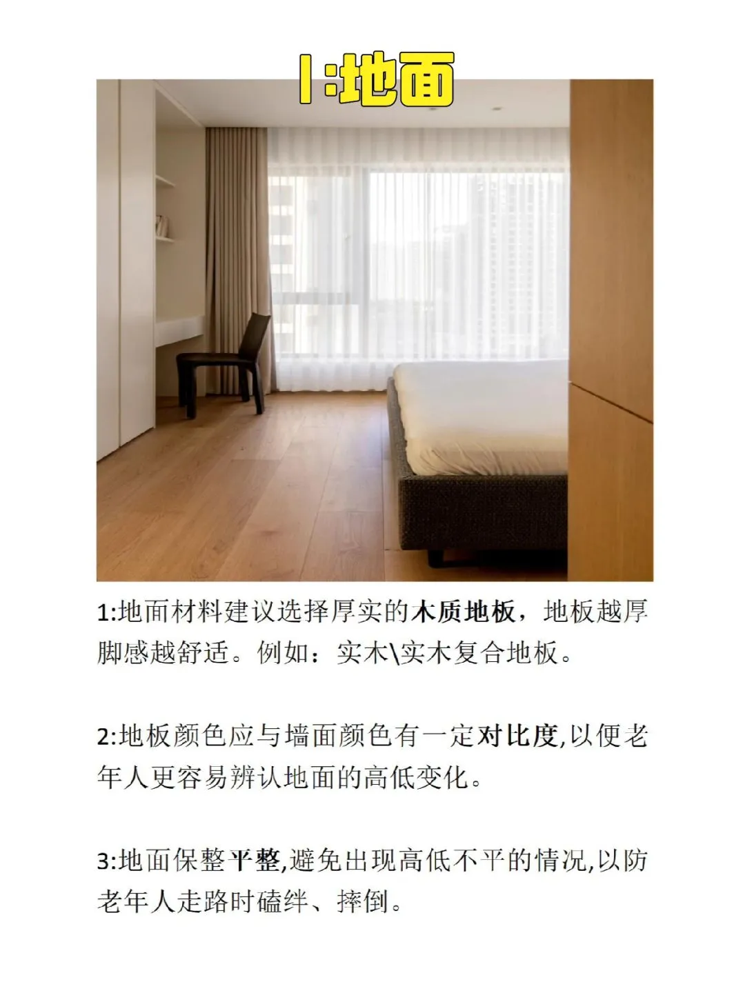 超实用！打造老人友好家居，这些细节码住！