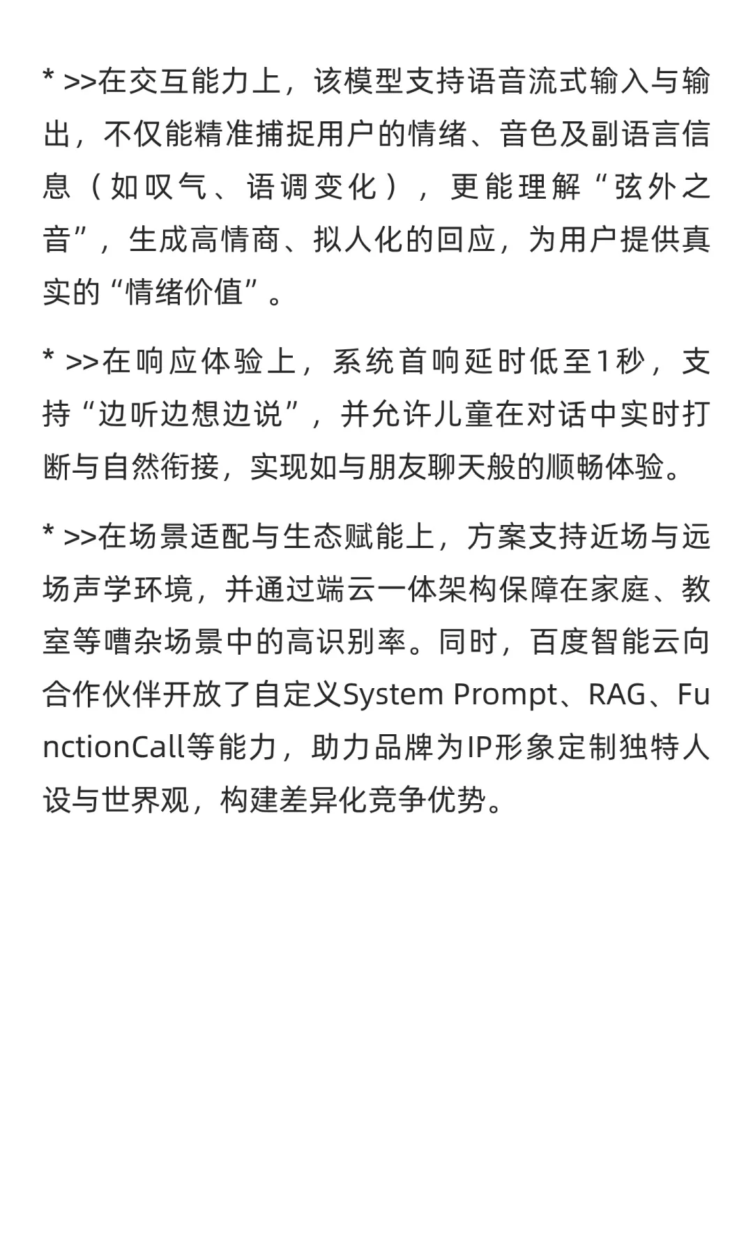 百度智能云让你成为AI玩具优等生