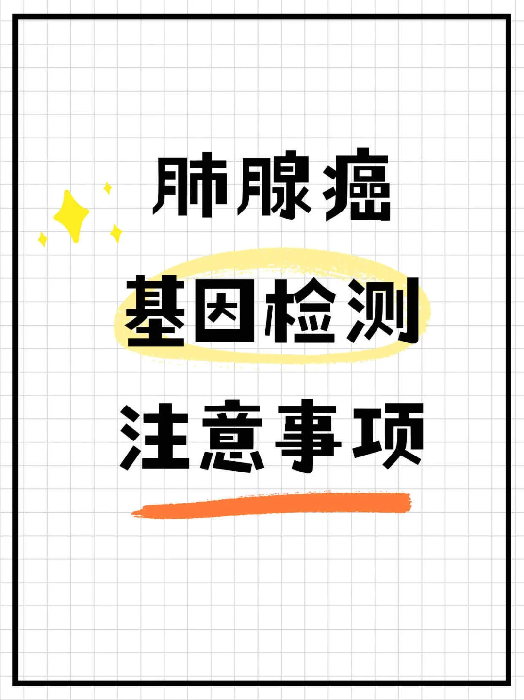 基因检测经历个人分享