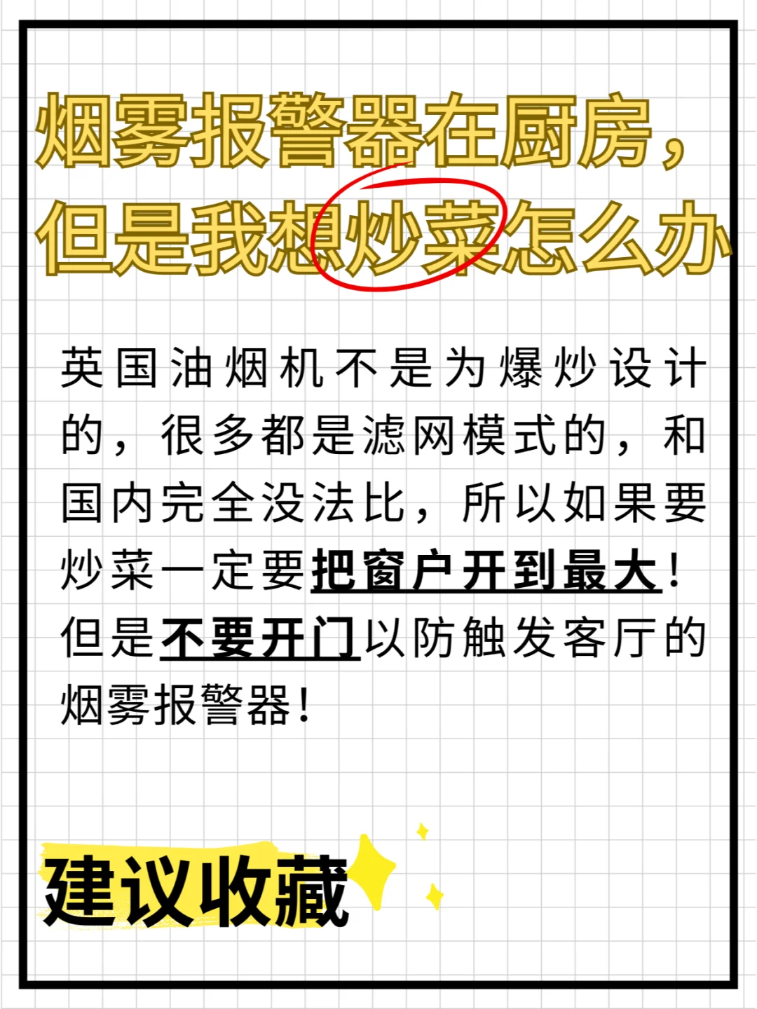 英国留子和烟雾报警器的战斗还没有结束