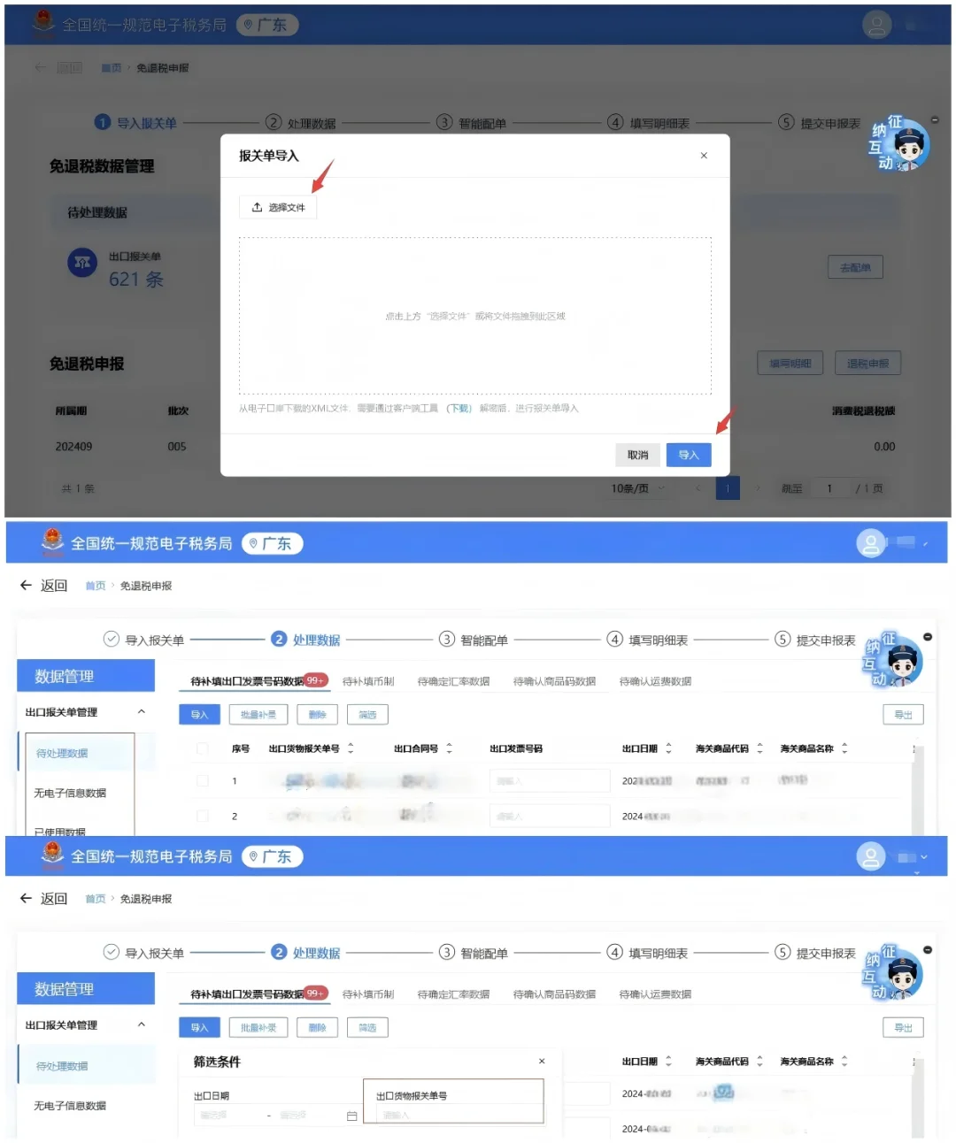 手把手教新版税务系统|外贸版出口退税流程