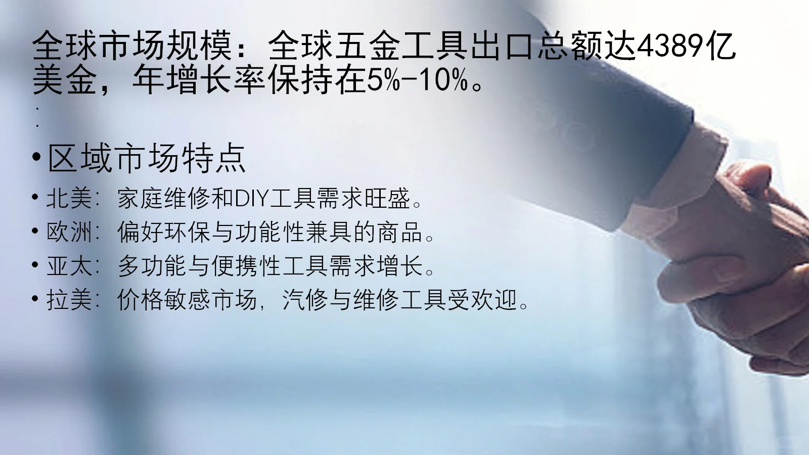 五金工具全球各个地区热销特点