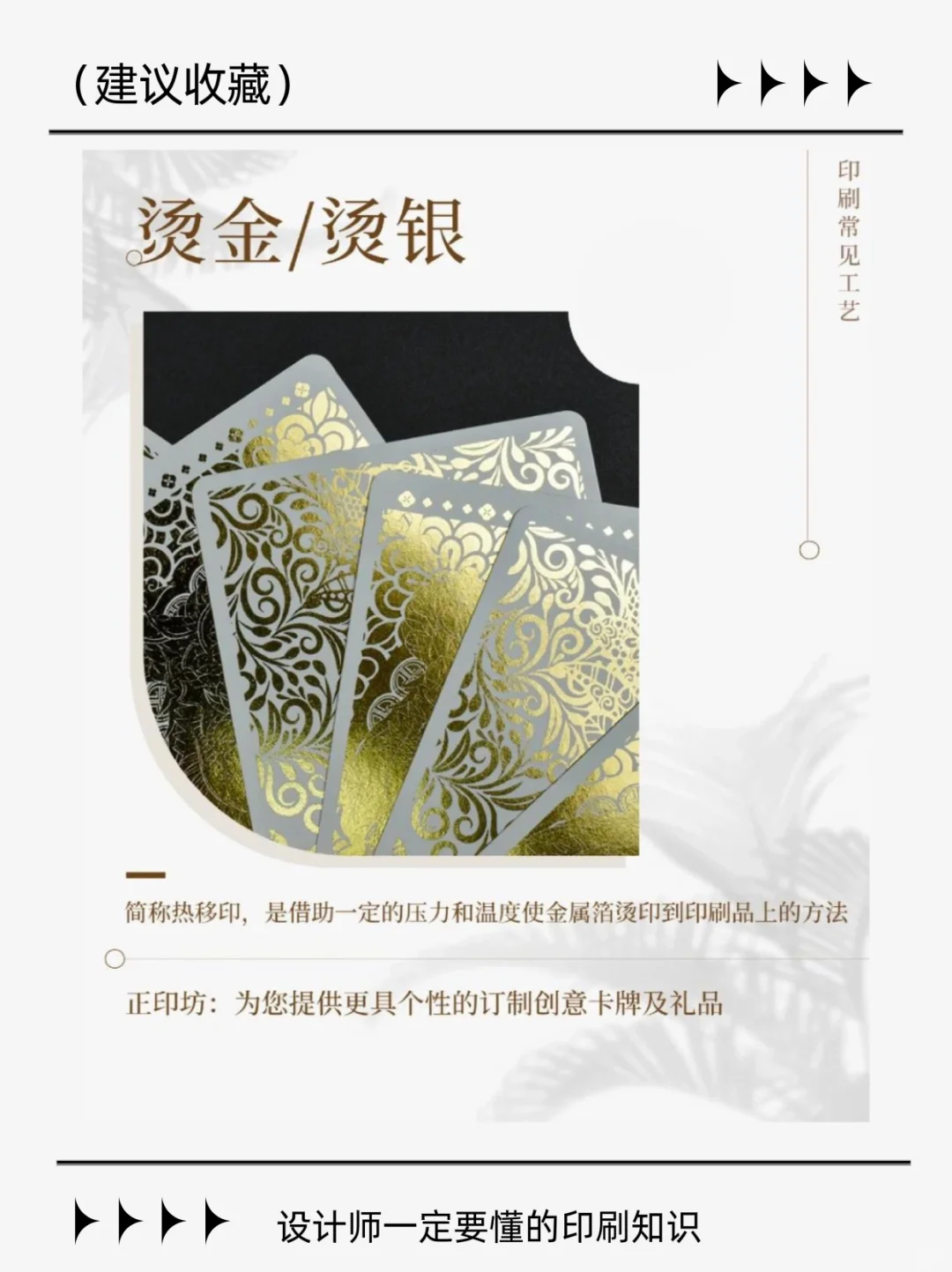 印刷干货 | 8种常见的印刷工艺?你知道吗❓