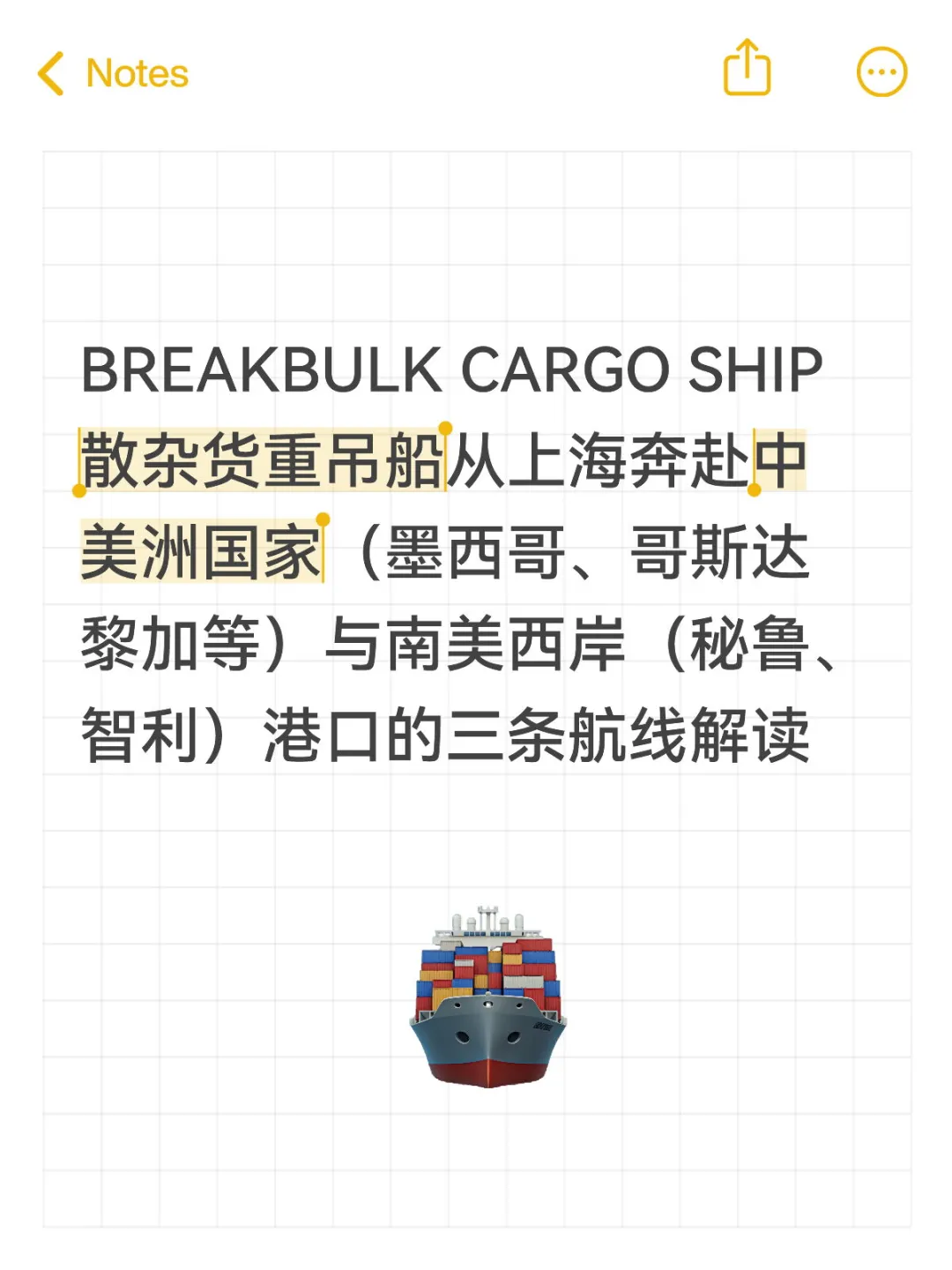 中南美散杂货重吊船三航线船期解读