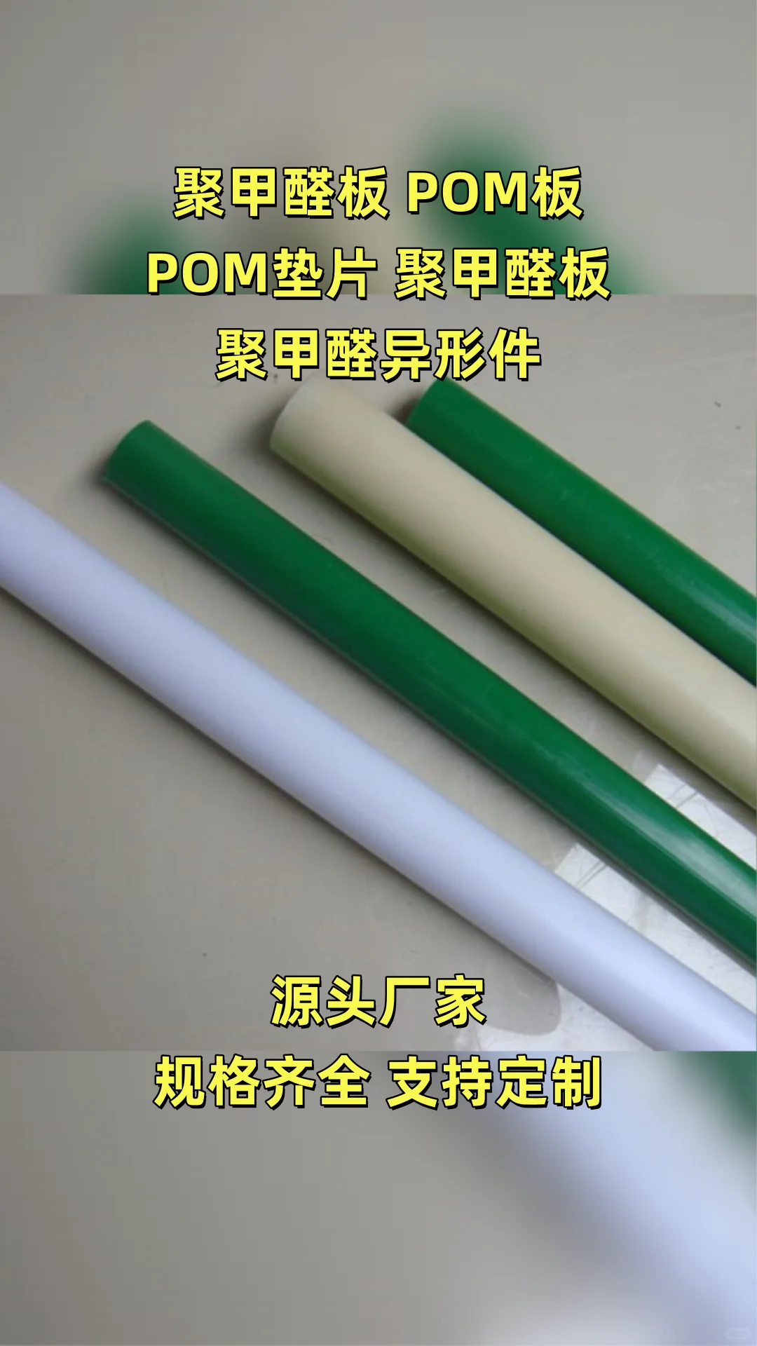 晋城POM垫片厂家