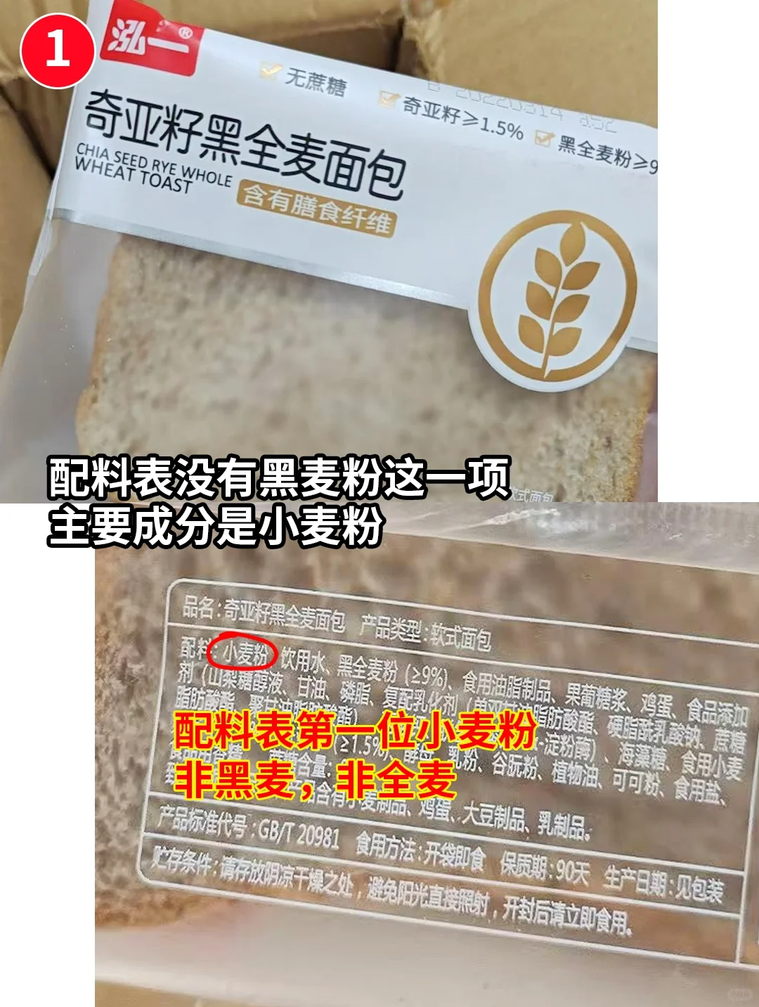 避雷假全麦面包?黑麦面包