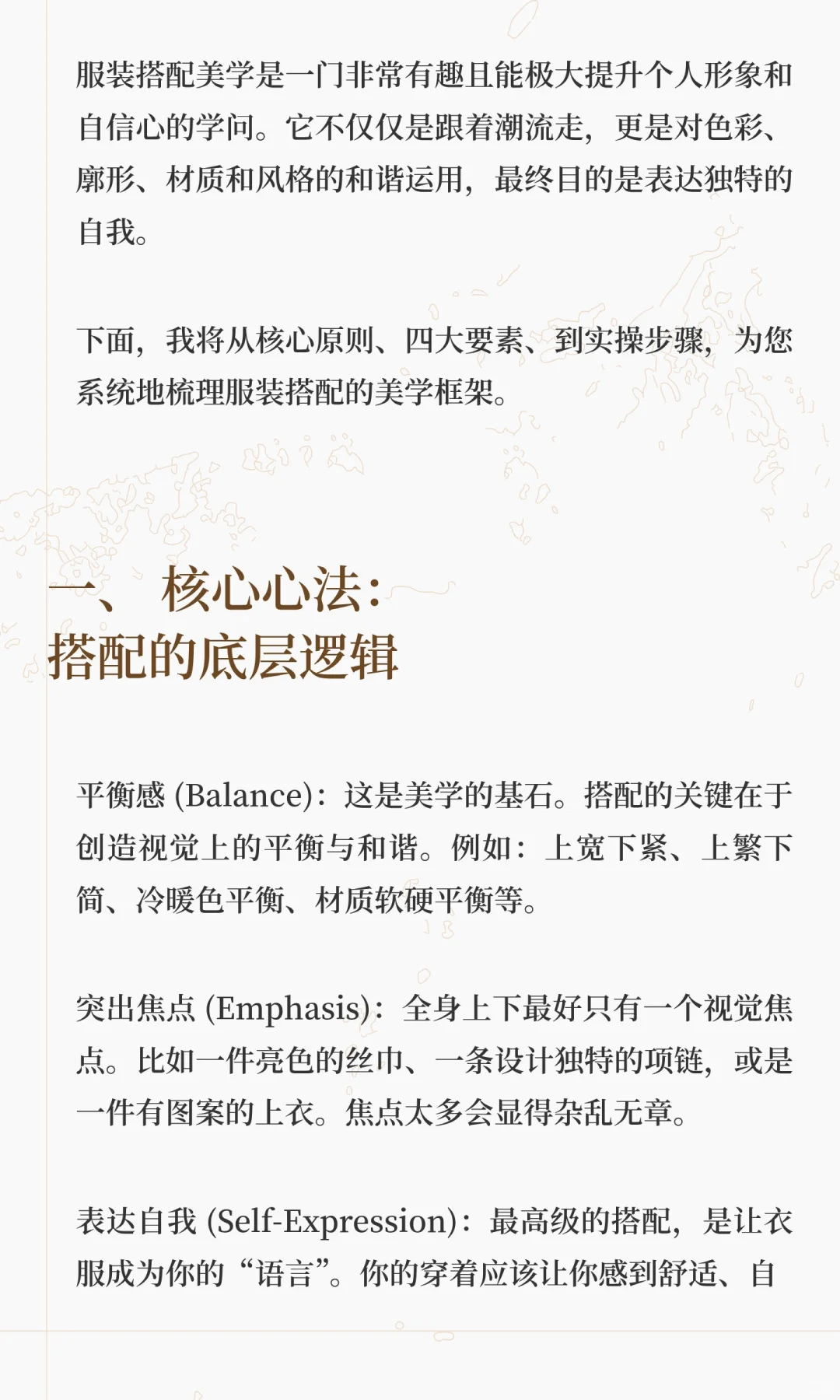 丽子美学：服装搭配美学分享