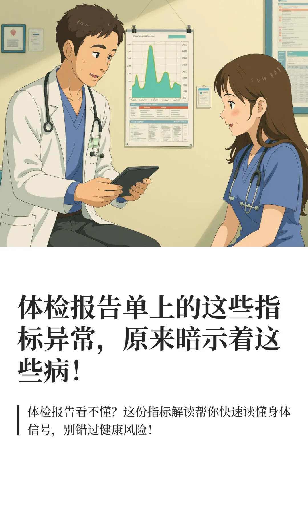 帮你读懂体检报告单上的这些指标异常