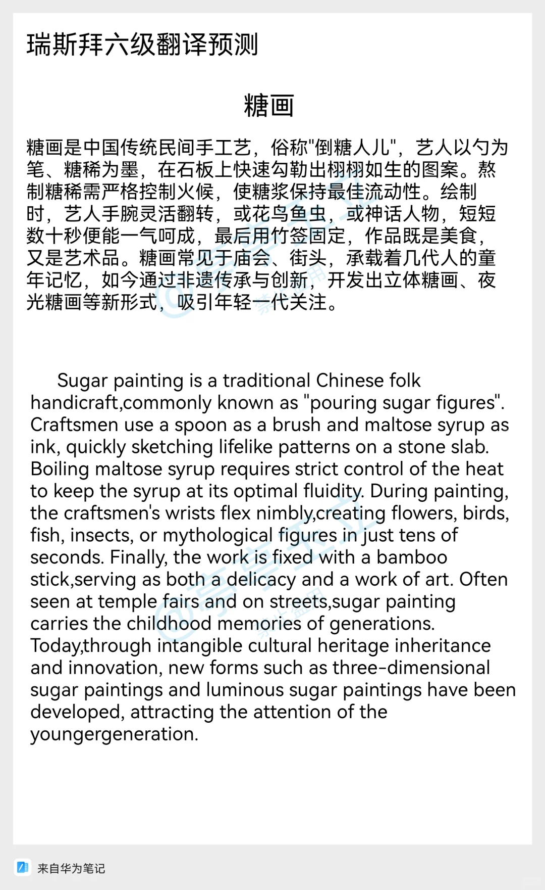 瑞斯拜六级翻译预测1️⃣