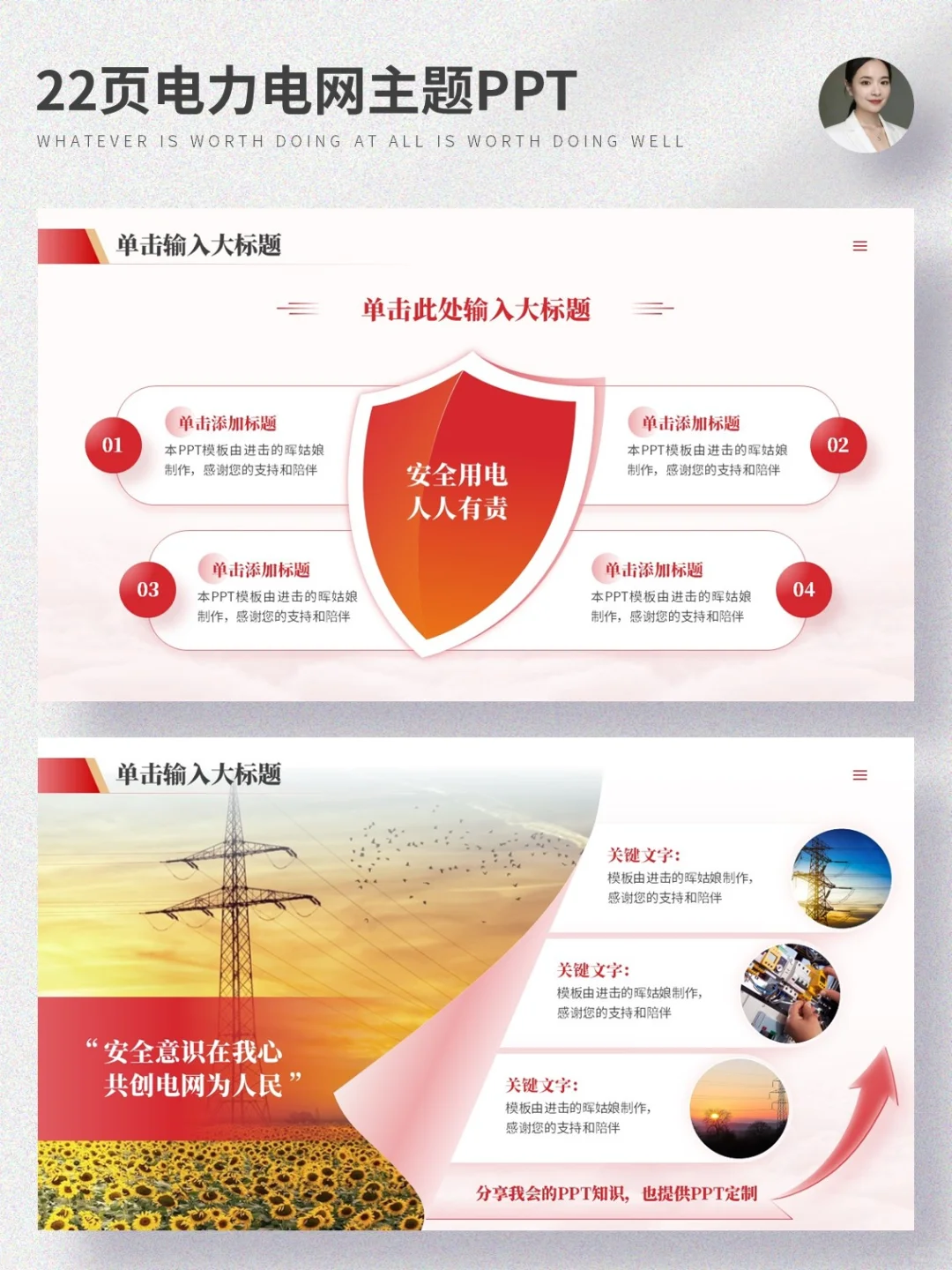 用简单方法,做出高级感的红色大气电网 PPT